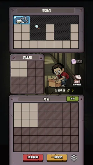 我在园区搜打撤