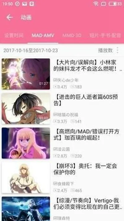 哔哩哔哩时光机app官方版截图2