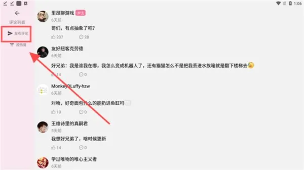 怎么评论
