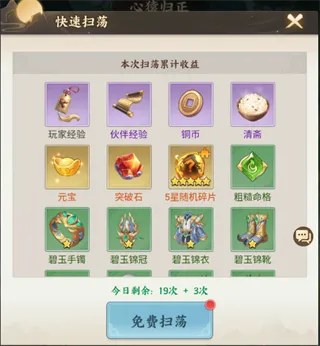西游神传
