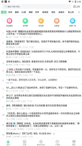铃声多多2026官方版设置铃声教程 铃声多多2026官方版设置铃声教程