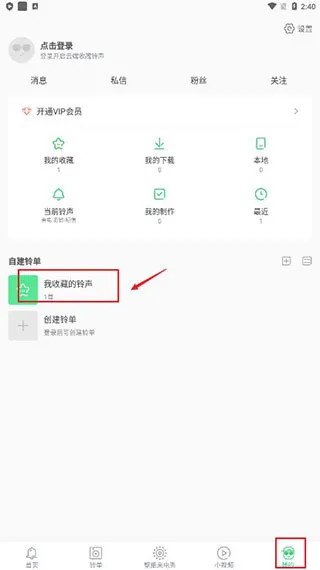 铃声多多2026官方版设置铃声教程 铃声多多2026官方版设置铃声教程