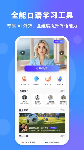 VocaAI口语官方正版截图1