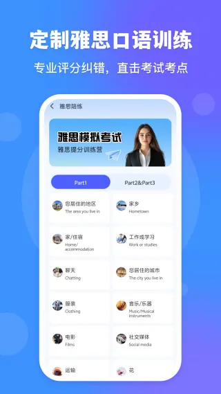 VocaAI口语官方正版截图3