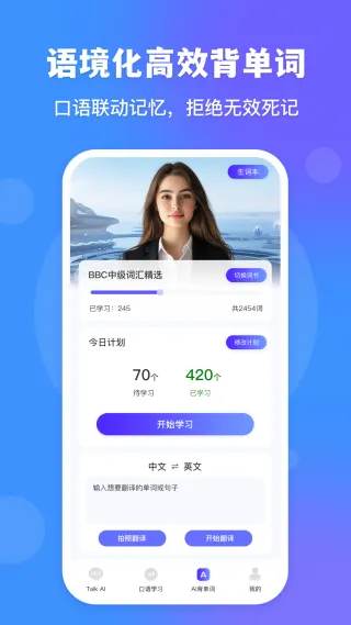 VocaAI口语官方正版截图2
