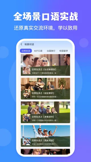 VocaAI口语官方正版截图4