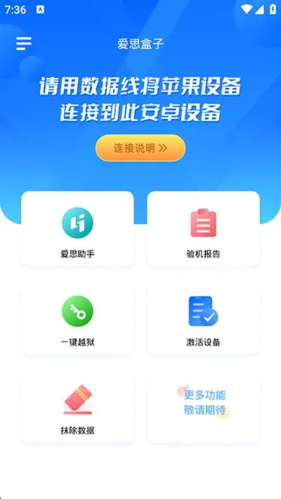 爱思盒子官方正版截图3
