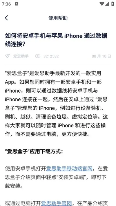 爱思盒子官方正版截图4