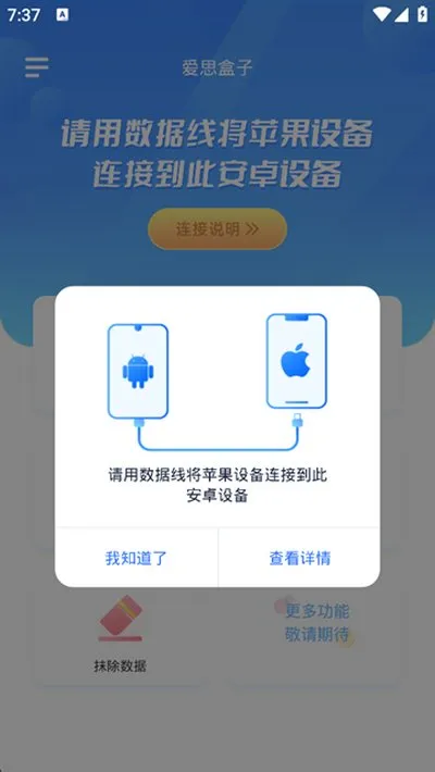 爱思盒子官方正版截图2