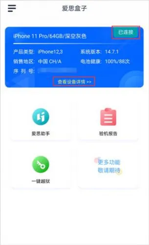 爱思盒子官方正版怎么用 爱思盒子官方正版怎么用