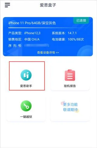 爱思盒子官方正版怎么用 爱思盒子官方正版怎么用