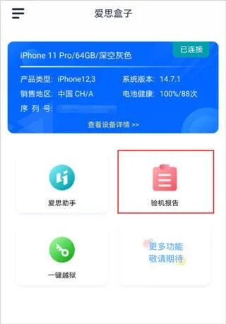 爱思盒子官方正版怎么用 爱思盒子官方正版怎么用