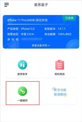 爱思盒子官方正版怎么用 爱思盒子官方正版怎么用