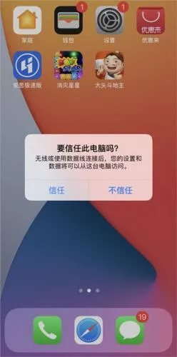 爱思盒子怎么通过数据线将安卓手机和苹果连接 爱思盒子怎么通过数据线将安卓手机和苹果连接