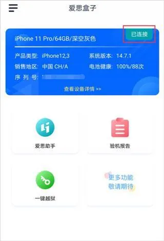 爱思盒子怎么通过数据线将安卓手机和苹果连接 爱思盒子怎么通过数据线将安卓手机和苹果连接