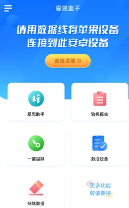 爱思盒子 爱思盒子