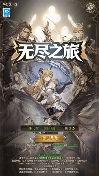 无尽之旅