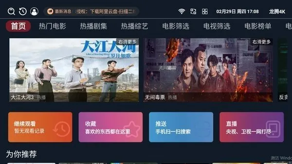 龙腾4k影视tv电视盒子版截图1