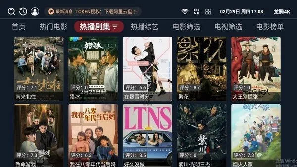 龙腾4k影视tv电视盒子版截图2