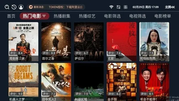 龙腾4k影视tv电视盒子版截图3