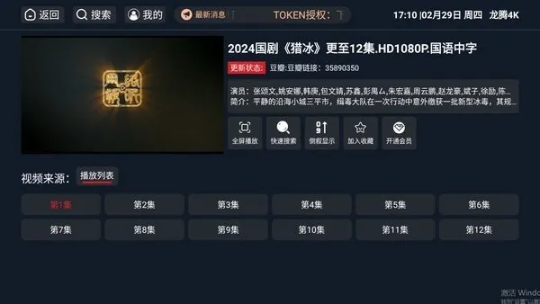 龙腾4k影视tv电视盒子版截图4