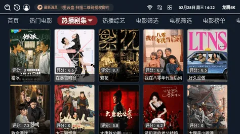 龙腾4k影视tv电视盒子版特色 龙腾4k影视tv电视盒子版特色