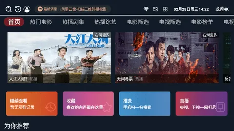 龙腾4k影视tv盒子版下载优势 龙腾4k影视tv盒子版下载优势