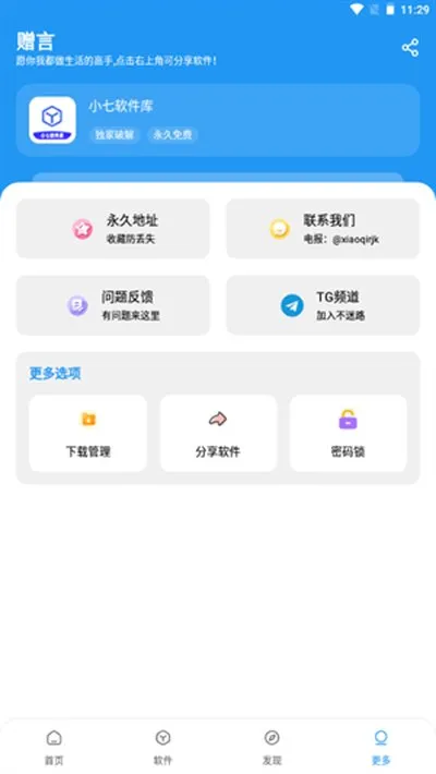 小七软件库1.0初始版截图1