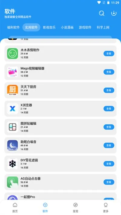 小七软件库1.0初始版截图2