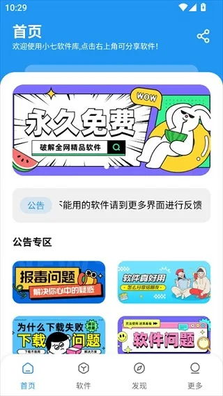 小七软件库怎么用 小七软件库怎么用