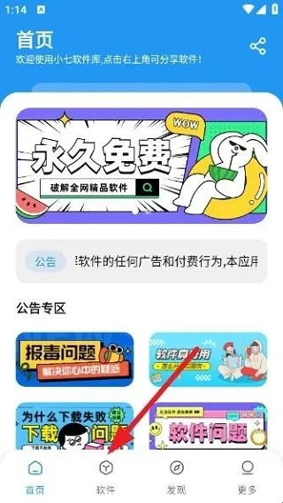小七软件库新手指南 小七软件库新手指南