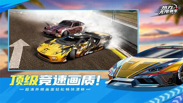 热力无限赛车游戏手机版下载截图4