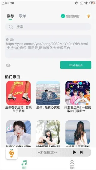 小橘音乐怎么使用 小橘音乐怎么使用