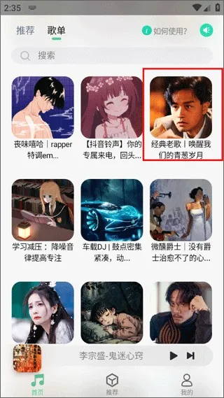 小橘音乐怎么切换歌曲的收听音质 小橘音乐怎么切换歌曲的收听音质