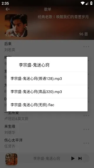 小橘音乐怎么切换歌曲的收听音质 小橘音乐怎么切换歌曲的收听音质