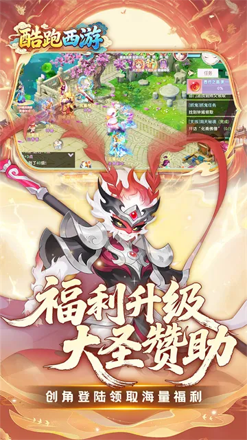 酷跑西游h5微端下载截图4