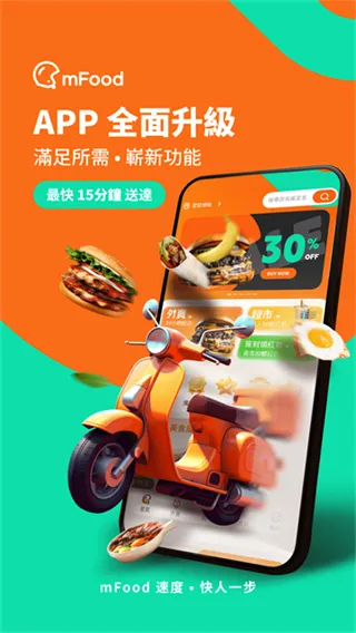 mFood下载截图1