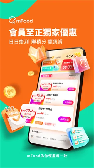 mFood下载截图3
