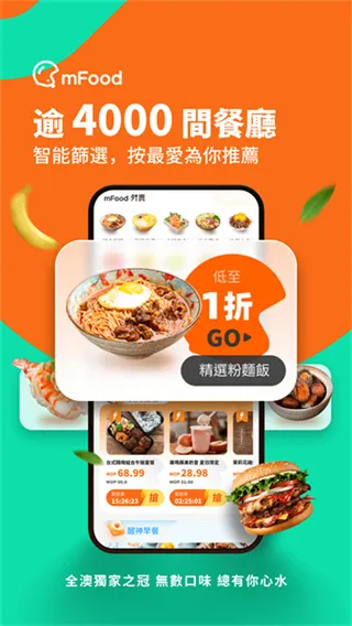 mFood下载截图4