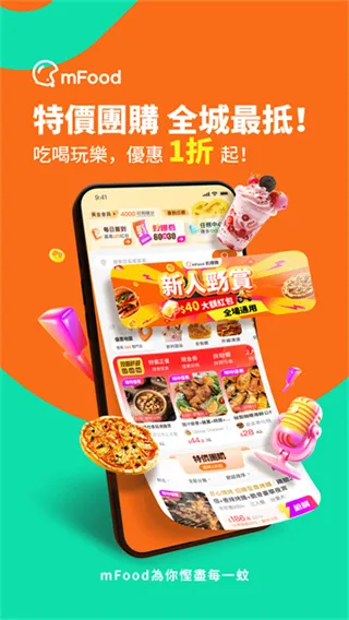 mFood下载截图5