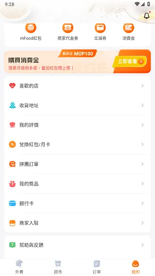 mFood下载 mFood下载