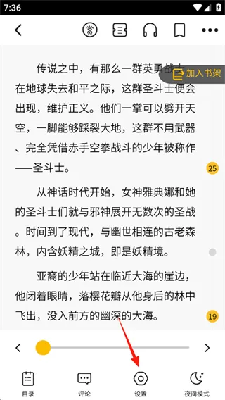 刺猬猫阅读app如何关闭弹幕? 刺猬猫阅读app如何关闭弹幕?