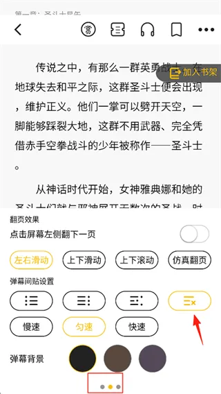 刺猬猫阅读app如何关闭弹幕? 刺猬猫阅读app如何关闭弹幕?