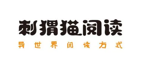 刺猬猫阅读 刺猬猫阅读