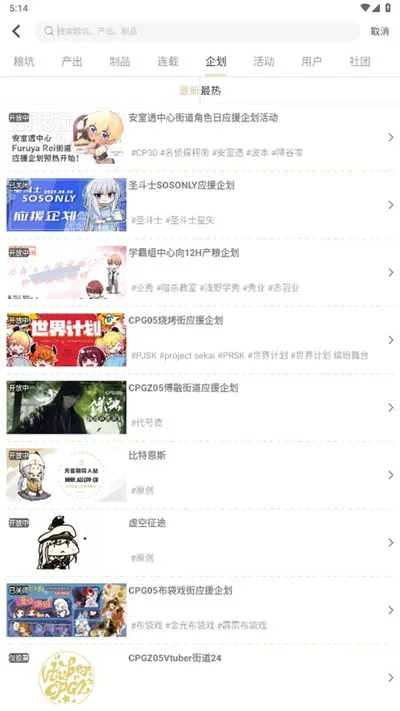 cpp漫展官方购票工具截图2