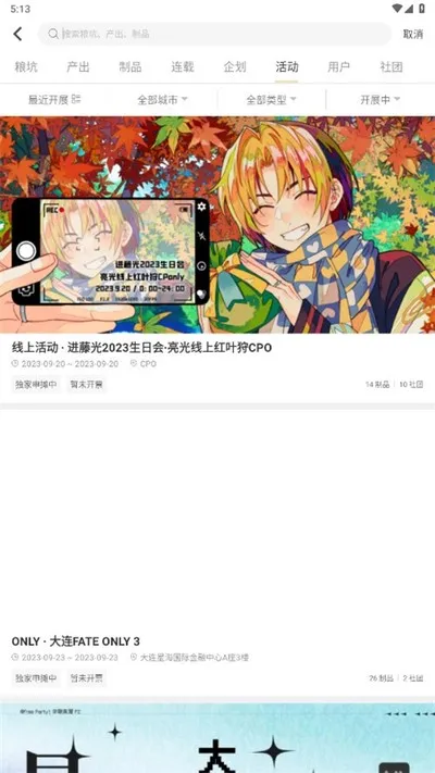 cpp漫展官方购票工具截图1