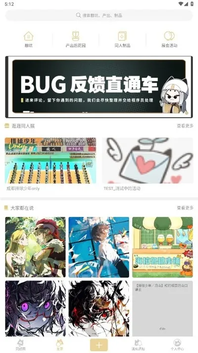 cpp漫展官方购票工具截图4