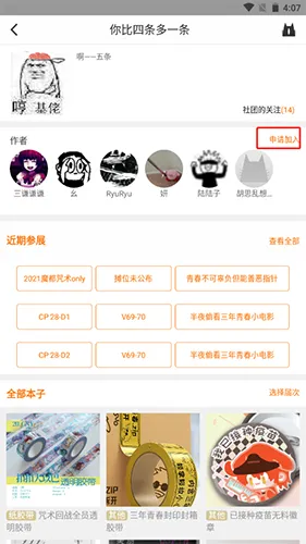 CPP最新版加入社团 CPP最新版加入社团
