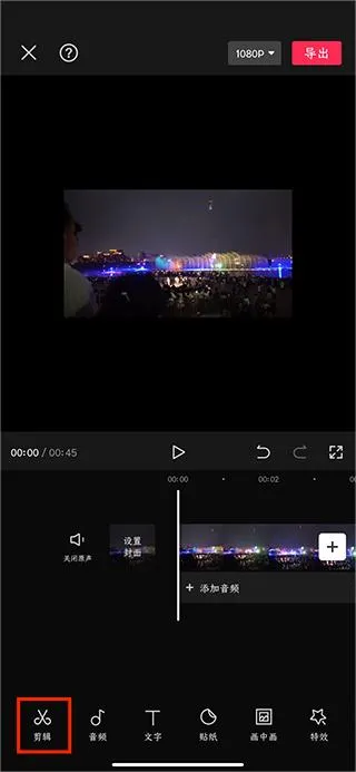 剪映怎么裁剪视频尺寸 剪映怎么裁剪视频尺寸
