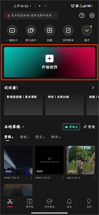 剪映怎么裁剪视频尺寸 剪映怎么裁剪视频尺寸